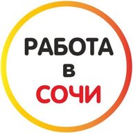 Работа Сочи