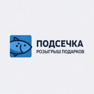Подсечка