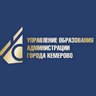 Управление образования Кемерово