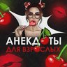 Анекдоты | Мемы | Юмор