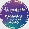 Актуальный Промокод 2026