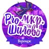 Pro мкр. Шилово (Воронеж)