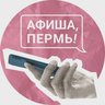 Привет, спишь? | Афиша 59.RU | Пермь