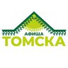 Афиша Томска