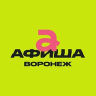 Афиша Воронежа | Куда сходить в Воронеже