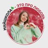 Алена Май | Биология ЕГЭ | МайШкола
