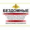 Общественное Движение Жильё Военным