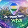 Интересная Уфа | Новости Уфы и Башкирии