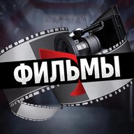 Фильмы в MAX