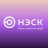НЭСК