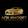 АПК Импорт | Авто из Южной Кореи и Китая