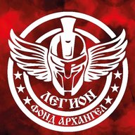 Фонд Архангел «Легион»