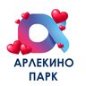 Арлекино Барнаул - Парк развлечений и отдыха