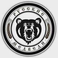 Русские Медведи