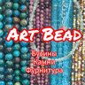 ART BEAD *Камни Минералы Фурнитура Бусины*