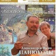 Картины художников Александра и Нины Панюковых
