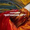 ВЕРНИСАЖ.АРТ купить картину