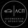 Автомобили с пробегом