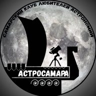 АСТРОСАМАРА • АСТРОНОМИЯ • САМАРА