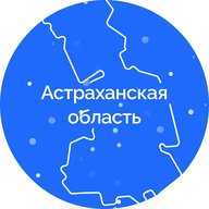 Астраханская область