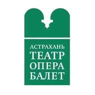 Астраханский Театр Оперы и Балета