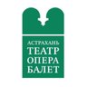 Астраханский Театр Оперы и Балета