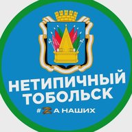Нетипичный Тобольск