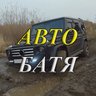 АВТО БАТЯ