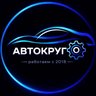 АВТОКРУГ