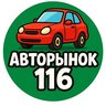 АВТОРЫНОК Казань Челны