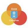 АЗОВ СОБЫТИЯ