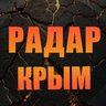 Радар Крым
