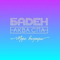 Баден Аква Спа