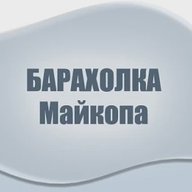 Объявления | Майкоп | вакансии | барахолка