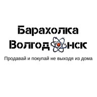 Барахолка Волгодонск