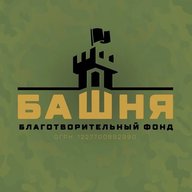 ФОНД БАШНЯ
