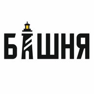 Башня