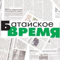 Батайское время