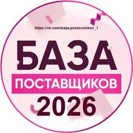 База поставщиков