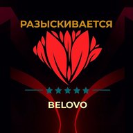 FBI Белово