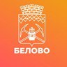 Администрация города Белово