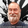 Несносный дед PRO - Яндекс Директ