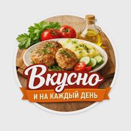 Вкусно и на каждый день. Лучшие кулинарные рецепты