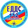 ЕДДС-112 Челябинск