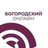 Богородский онлайн
