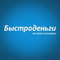 Быстроденьги