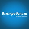 Быстроденьги