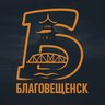 Благовещенск