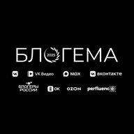 БЛОГЕМА