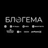 БЛОГЕМА